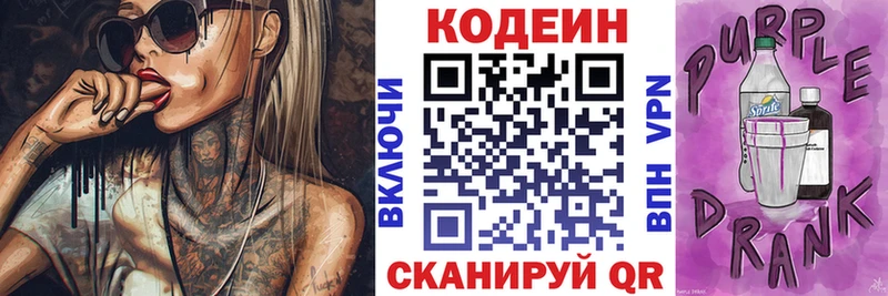 наркошоп  Череповец  Codein Purple Drank 